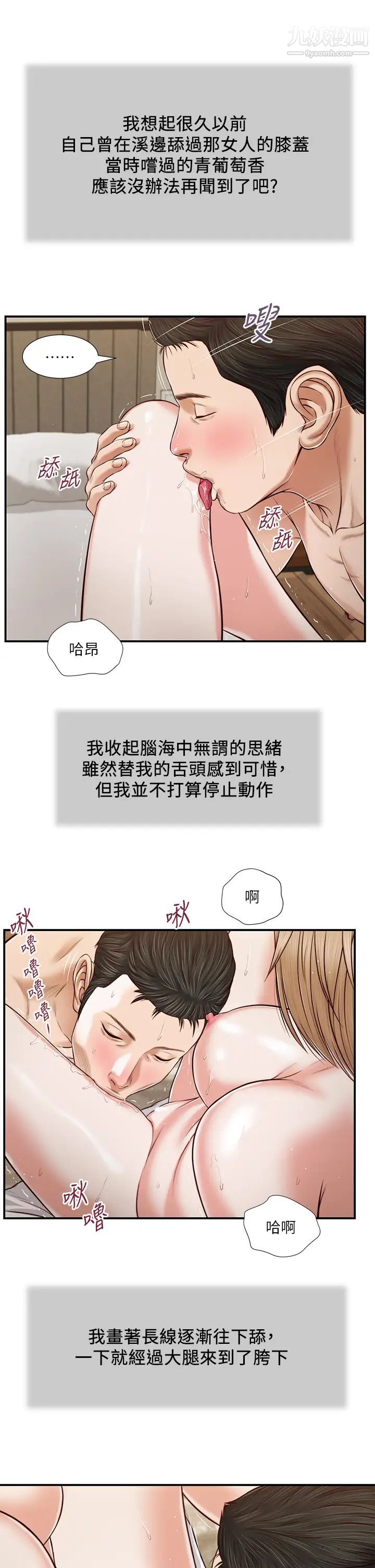 《小妾》漫画最新章节第81话 - 把新娘吃干抹净免费下拉式在线观看章节第【17】张图片