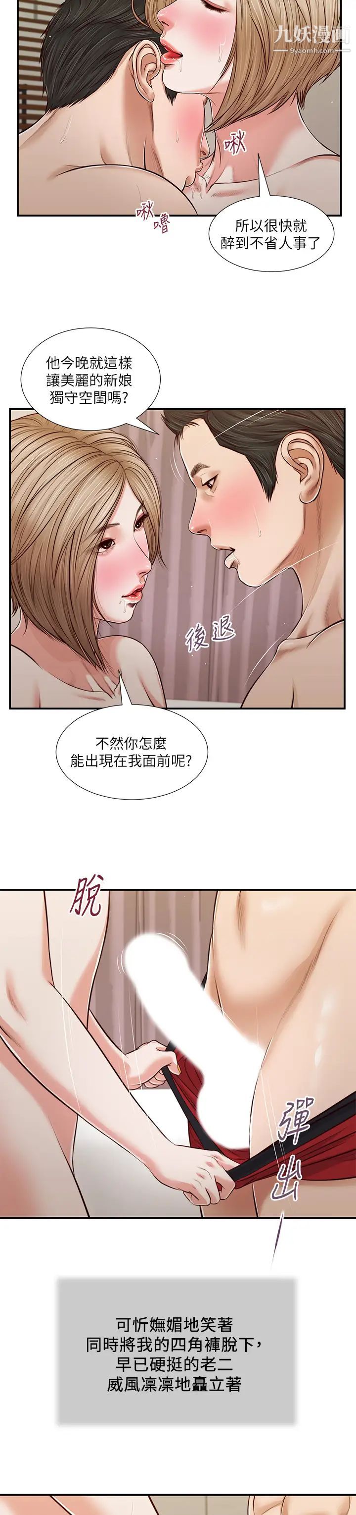 《小妾》漫画最新章节第81话 - 把新娘吃干抹净免费下拉式在线观看章节第【9】张图片