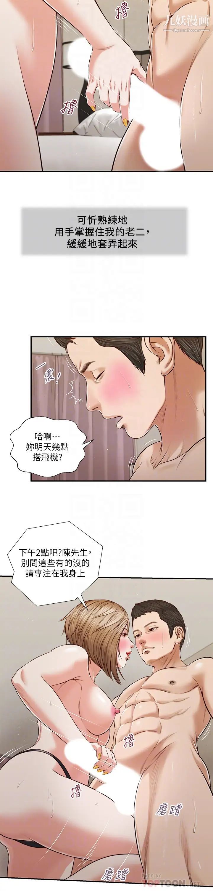 《小妾》漫画最新章节第81话 - 把新娘吃干抹净免费下拉式在线观看章节第【10】张图片