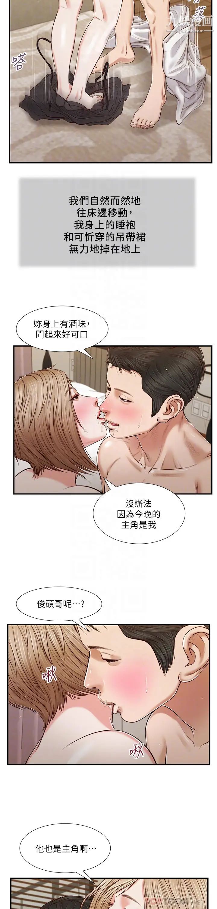 《小妾》漫画最新章节第81话 - 把新娘吃干抹净免费下拉式在线观看章节第【8】张图片