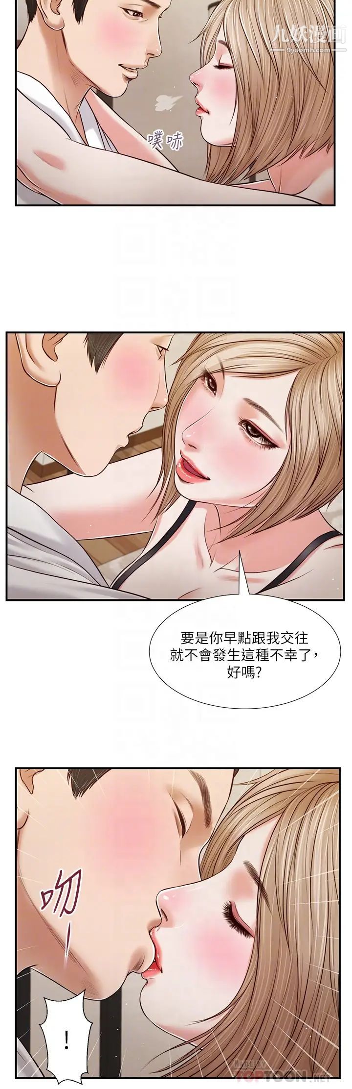 《小妾》漫画最新章节第81话 - 把新娘吃干抹净免费下拉式在线观看章节第【6】张图片