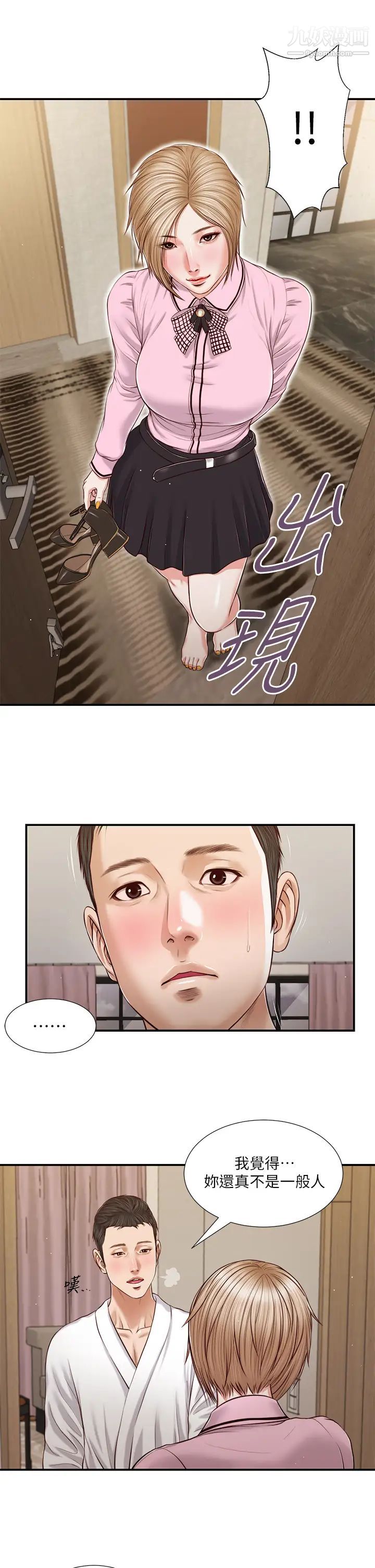 《小妾》漫画最新章节第81话 - 把新娘吃干抹净免费下拉式在线观看章节第【2】张图片