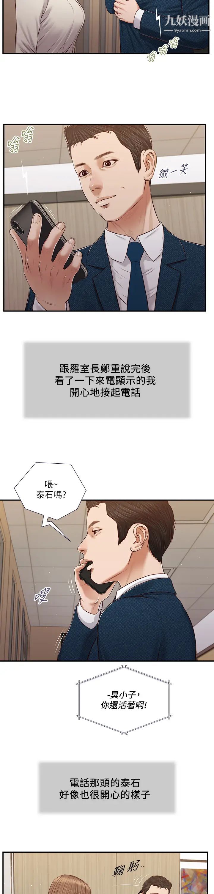 《小妾》漫画最新章节第83话 - 晚上要约吗?免费下拉式在线观看章节第【23】张图片