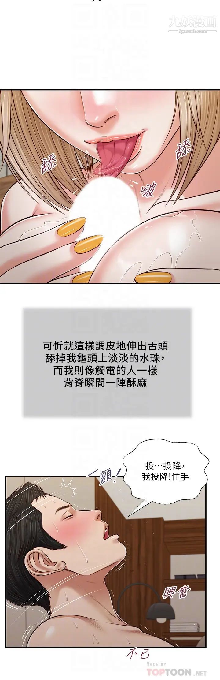 《小妾》漫画最新章节第83话 - 晚上要约吗?免费下拉式在线观看章节第【6】张图片