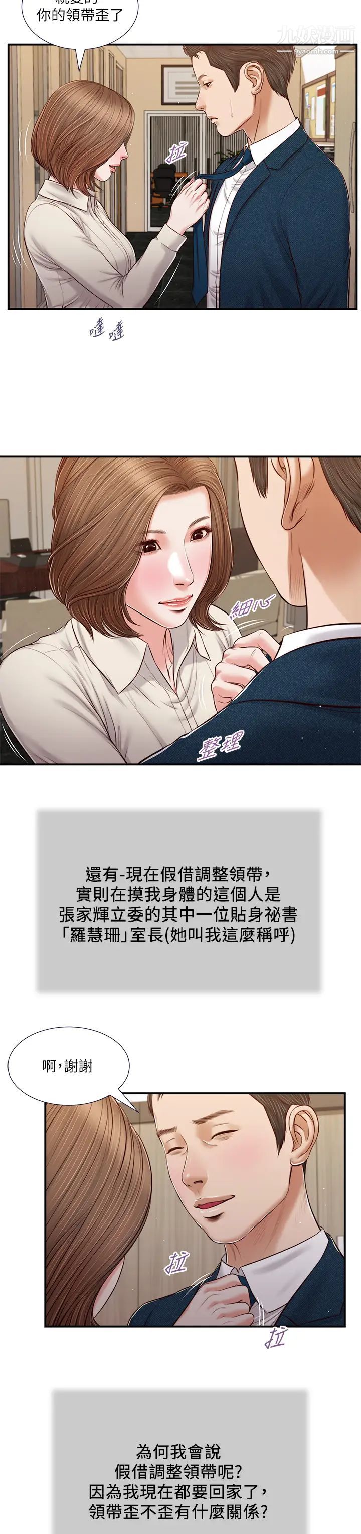 《小妾》漫画最新章节第83话 - 晚上要约吗?免费下拉式在线观看章节第【19】张图片