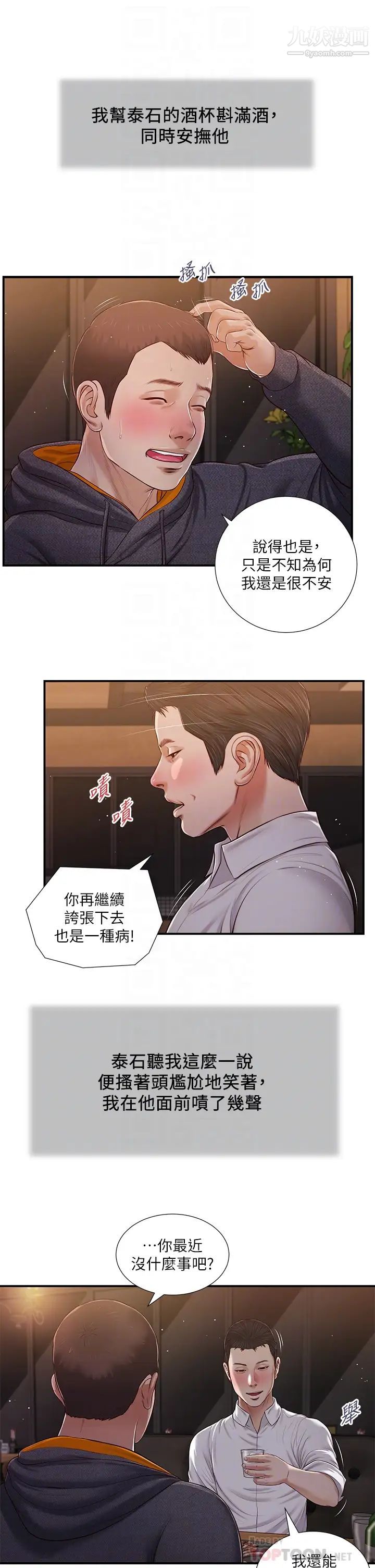 《小妾》漫画最新章节第84话 - 我家又出事了吗?免费下拉式在线观看章节第【12】张图片