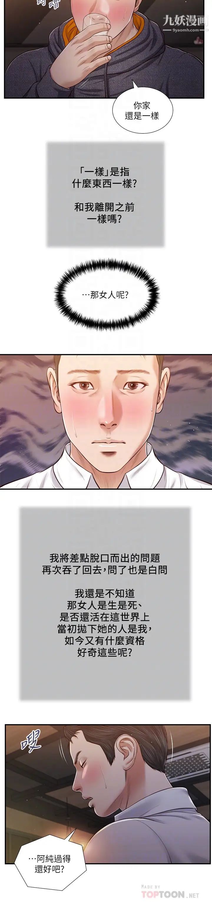 《小妾》漫画最新章节第84话 - 我家又出事了吗?免费下拉式在线观看章节第【14】张图片