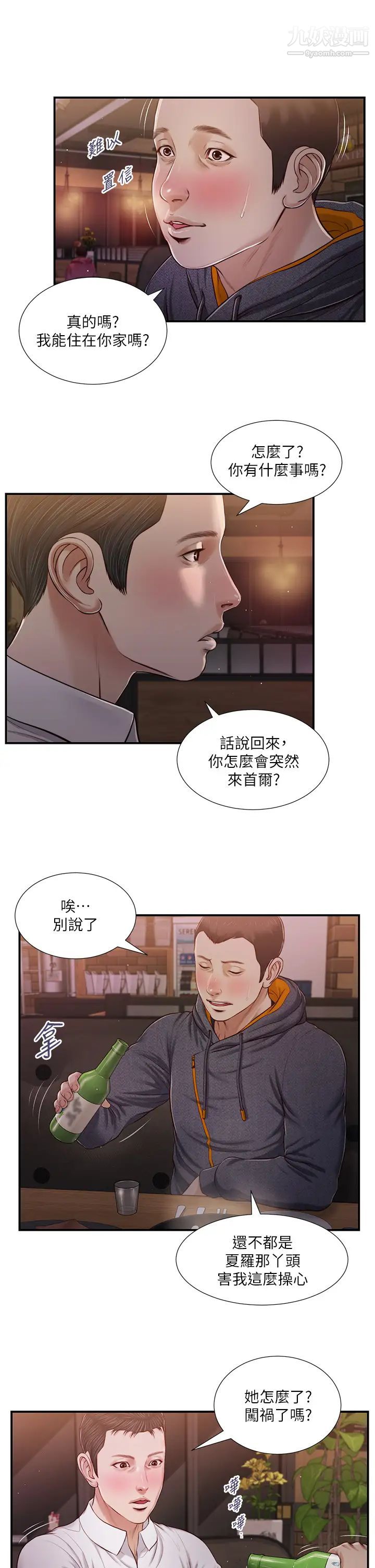 《小妾》漫画最新章节第84话 - 我家又出事了吗?免费下拉式在线观看章节第【7】张图片