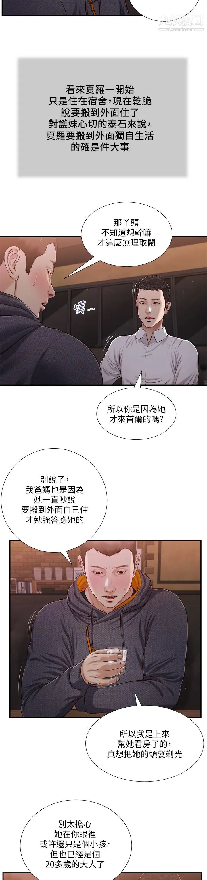 《小妾》漫画最新章节第84话 - 我家又出事了吗?免费下拉式在线观看章节第【9】张图片