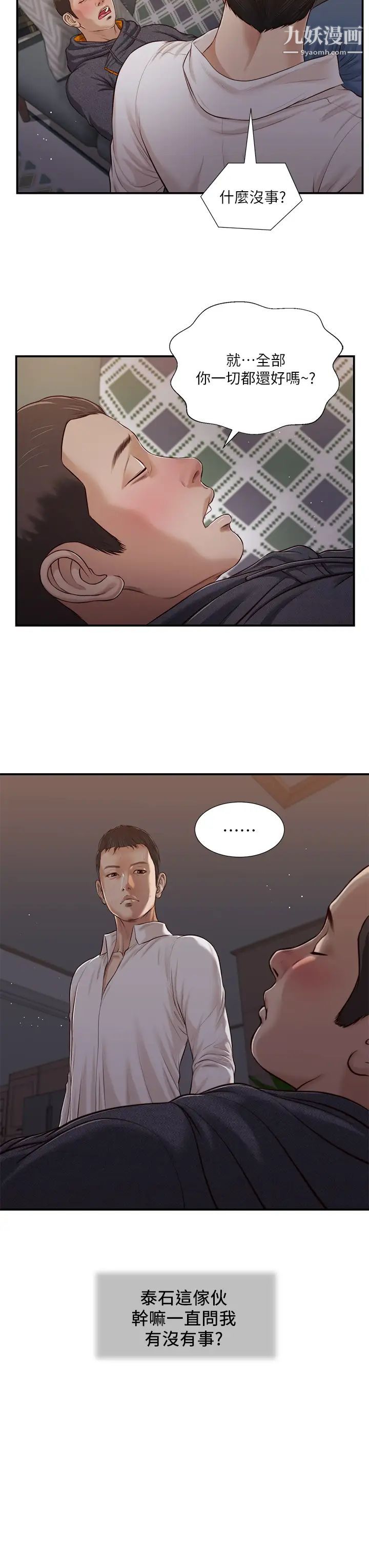 《小妾》漫画最新章节第84话 - 我家又出事了吗?免费下拉式在线观看章节第【24】张图片