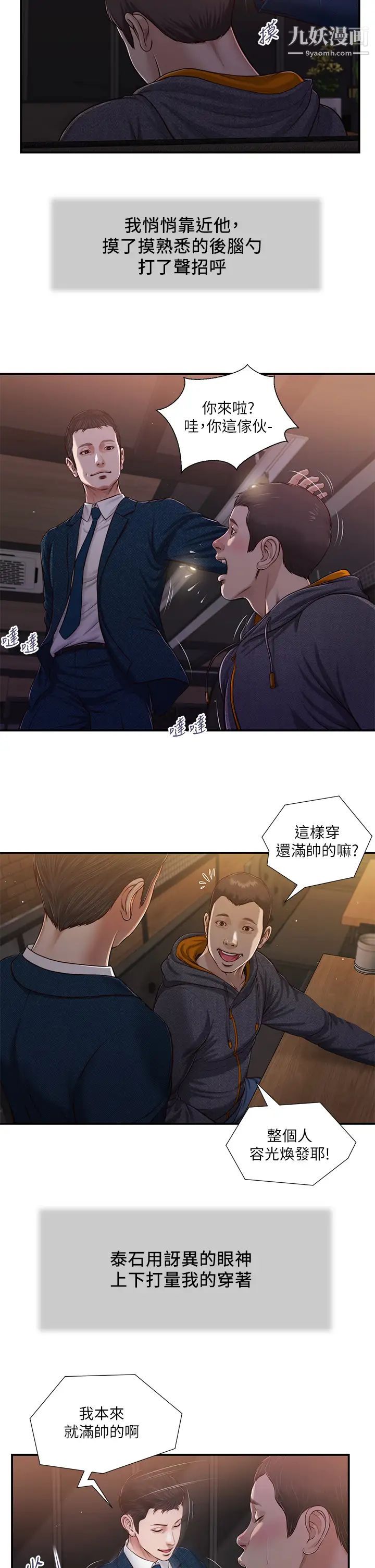 《小妾》漫画最新章节第84话 - 我家又出事了吗?免费下拉式在线观看章节第【3】张图片