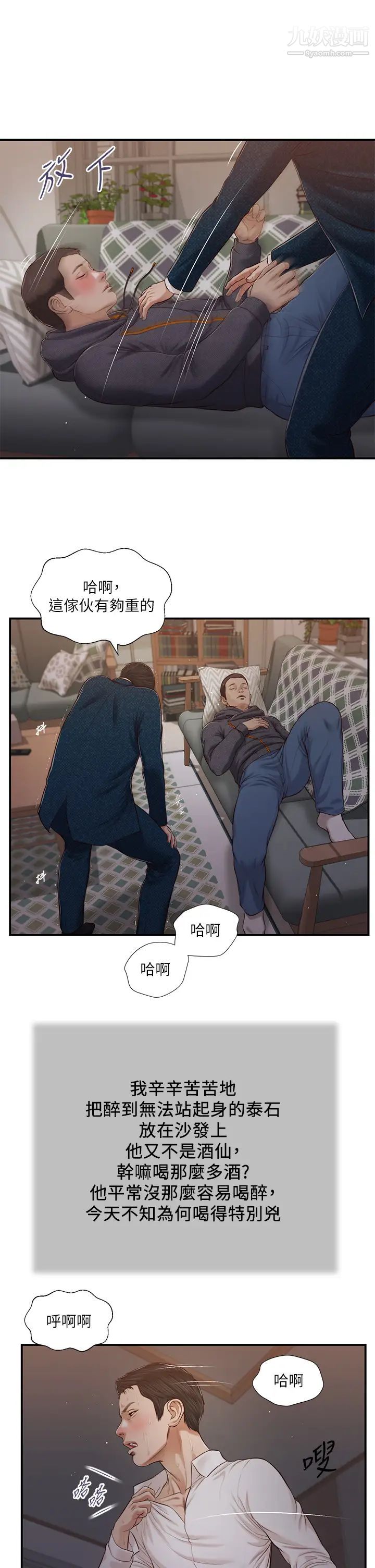 《小妾》漫画最新章节第84话 - 我家又出事了吗?免费下拉式在线观看章节第【22】张图片