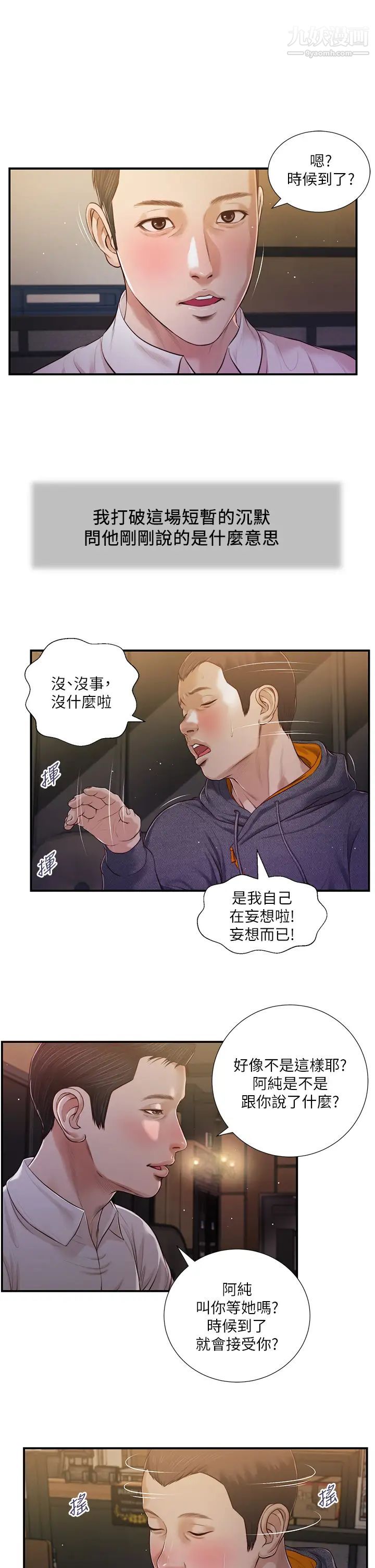 《小妾》漫画最新章节第84话 - 我家又出事了吗?免费下拉式在线观看章节第【17】张图片