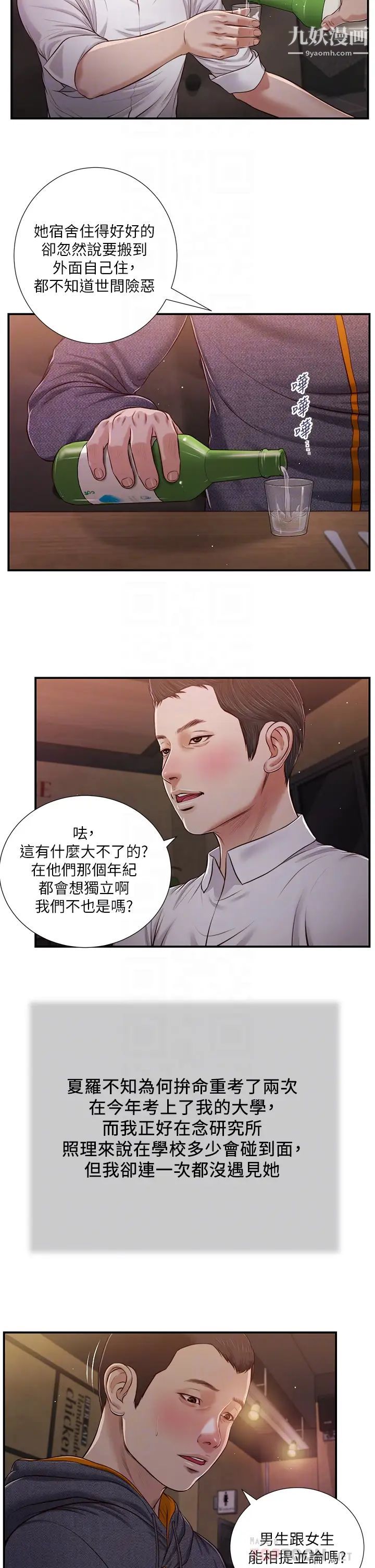 《小妾》漫画最新章节第84话 - 我家又出事了吗?免费下拉式在线观看章节第【8】张图片