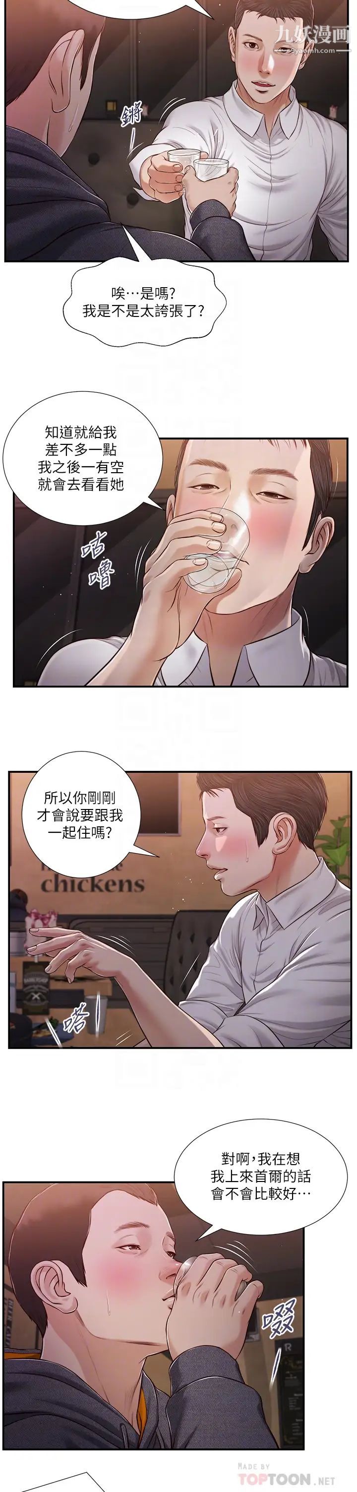 《小妾》漫画最新章节第84话 - 我家又出事了吗?免费下拉式在线观看章节第【10】张图片