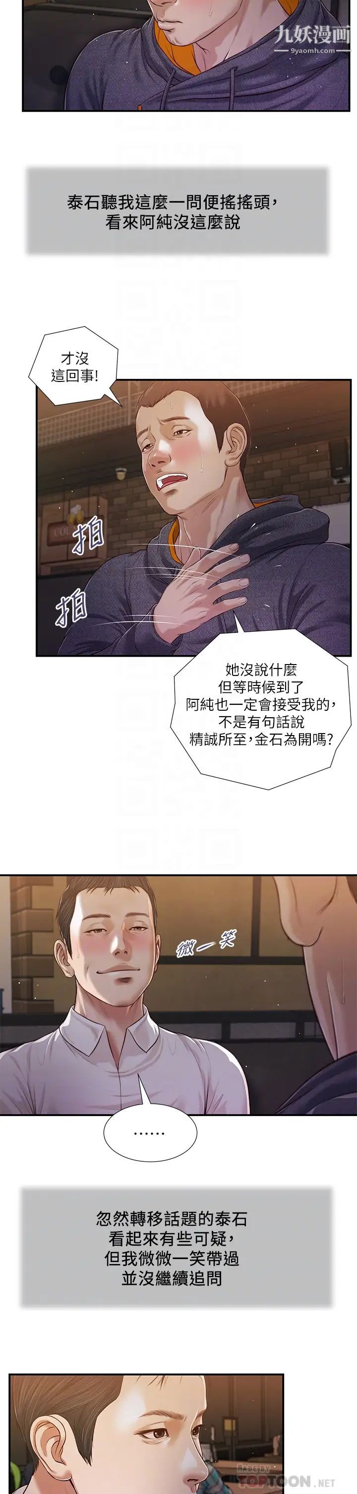 《小妾》漫画最新章节第84话 - 我家又出事了吗?免费下拉式在线观看章节第【18】张图片