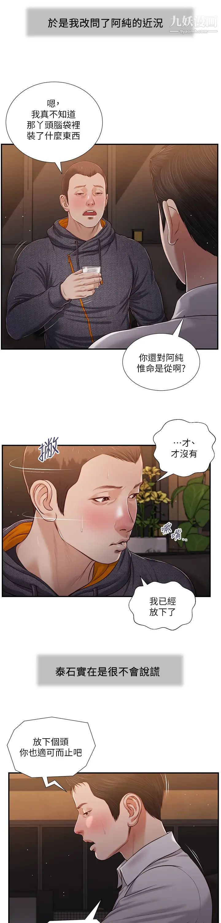 《小妾》漫画最新章节第84话 - 我家又出事了吗?免费下拉式在线观看章节第【15】张图片