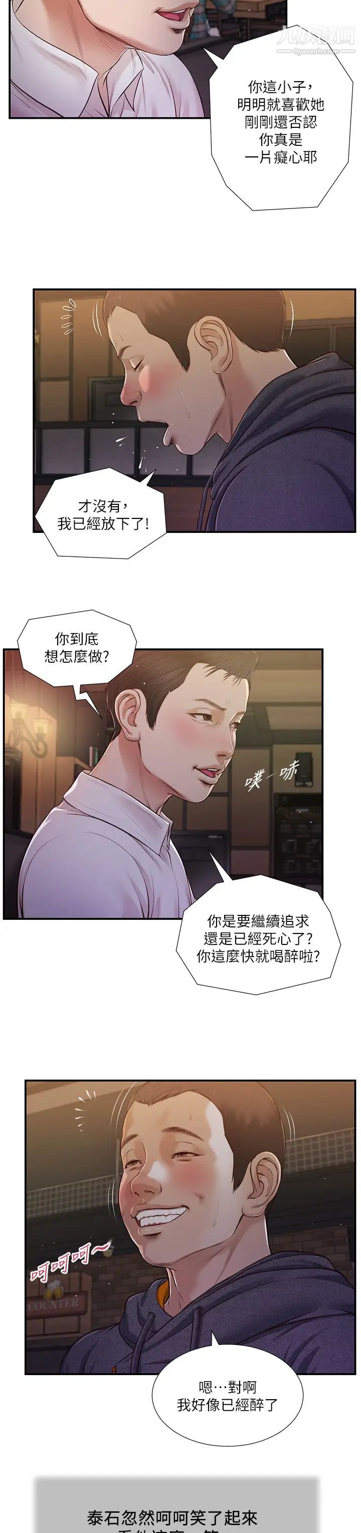 《小妾》漫画最新章节第84话 - 我家又出事了吗?免费下拉式在线观看章节第【19】张图片