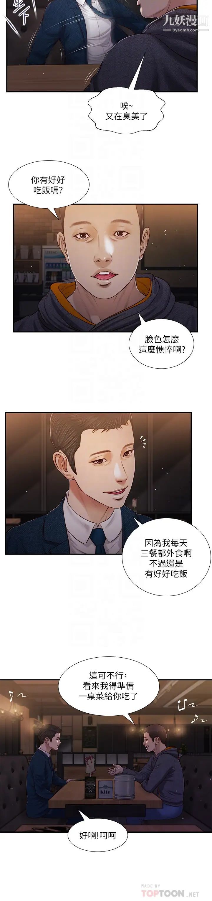 《小妾》漫画最新章节第84话 - 我家又出事了吗?免费下拉式在线观看章节第【4】张图片