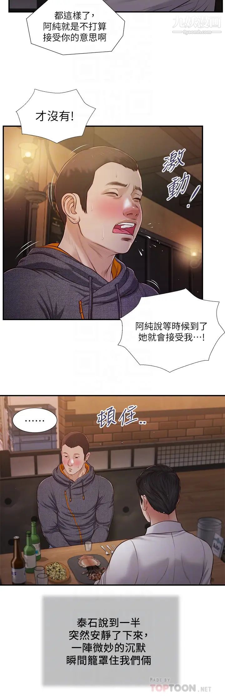 《小妾》漫画最新章节第84话 - 我家又出事了吗?免费下拉式在线观看章节第【16】张图片