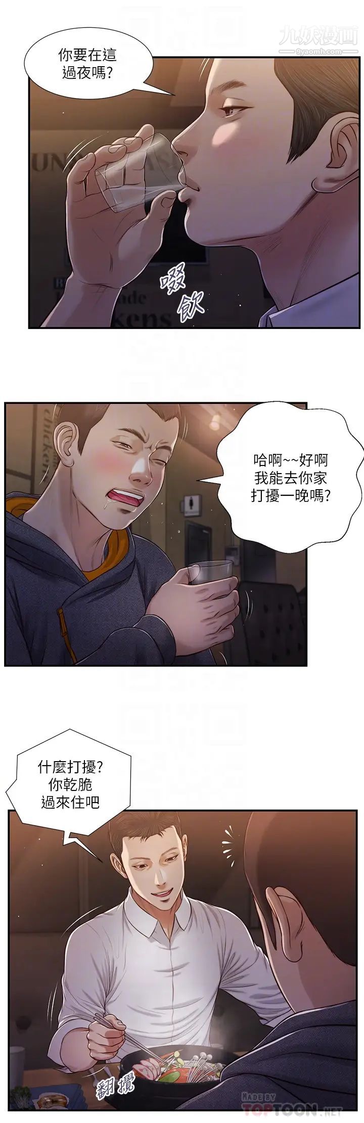 《小妾》漫画最新章节第84话 - 我家又出事了吗?免费下拉式在线观看章节第【6】张图片