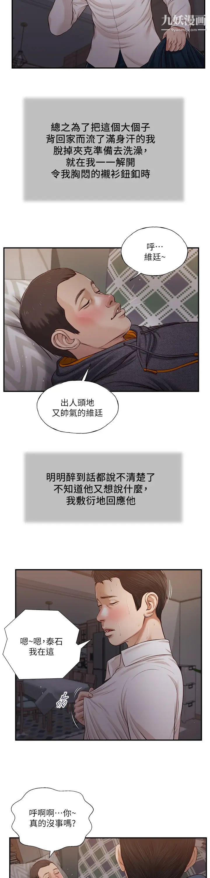 《小妾》漫画最新章节第84话 - 我家又出事了吗?免费下拉式在线观看章节第【23】张图片