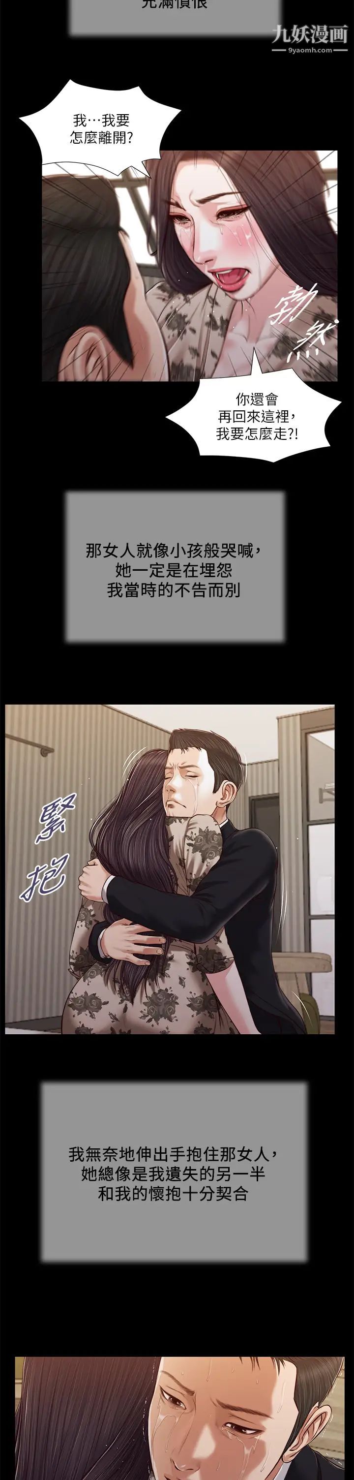 《小妾》漫画最新章节第85话 - 与我契合的另一半免费下拉式在线观看章节第【20】张图片