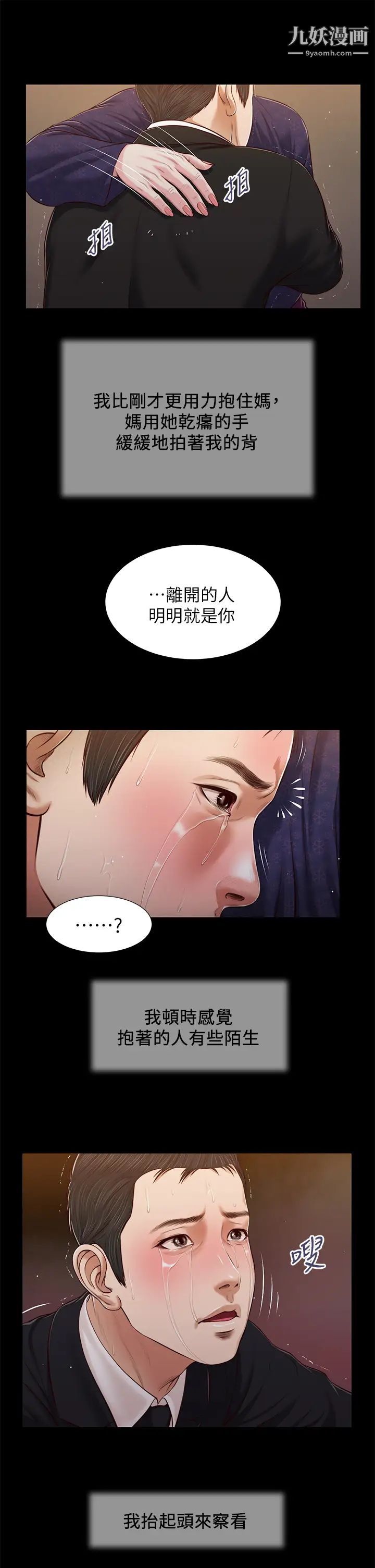 《小妾》漫画最新章节第85话 - 与我契合的另一半免费下拉式在线观看章节第【17】张图片