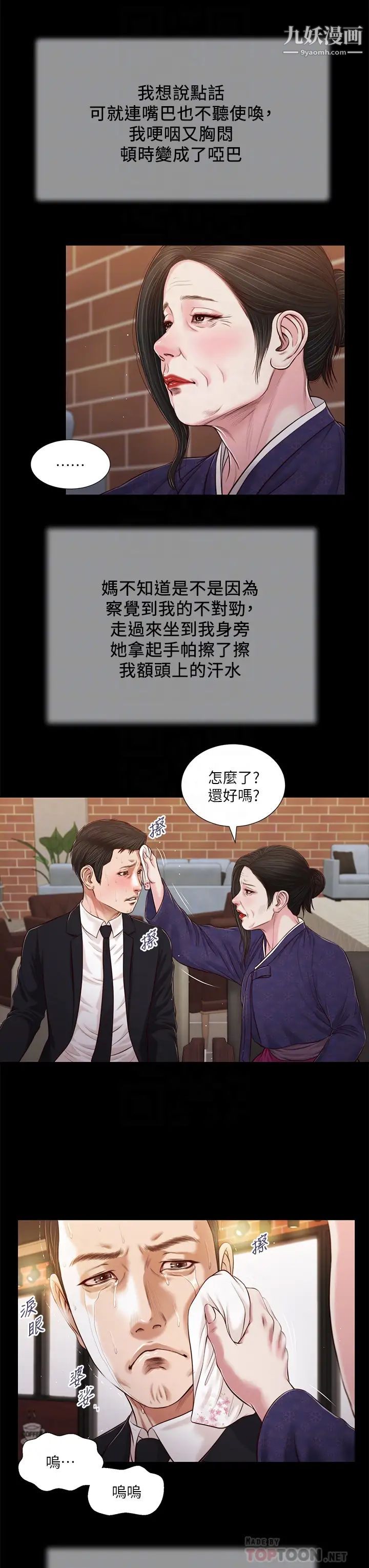 《小妾》漫画最新章节第85话 - 与我契合的另一半免费下拉式在线观看章节第【14】张图片