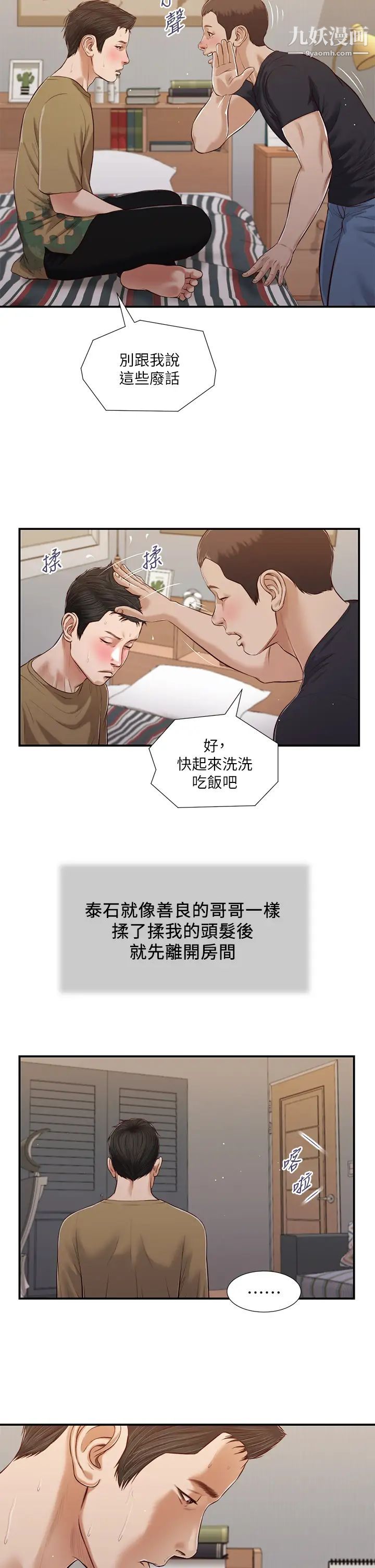 《小妾》漫画最新章节第85话 - 与我契合的另一半免费下拉式在线观看章节第【25】张图片