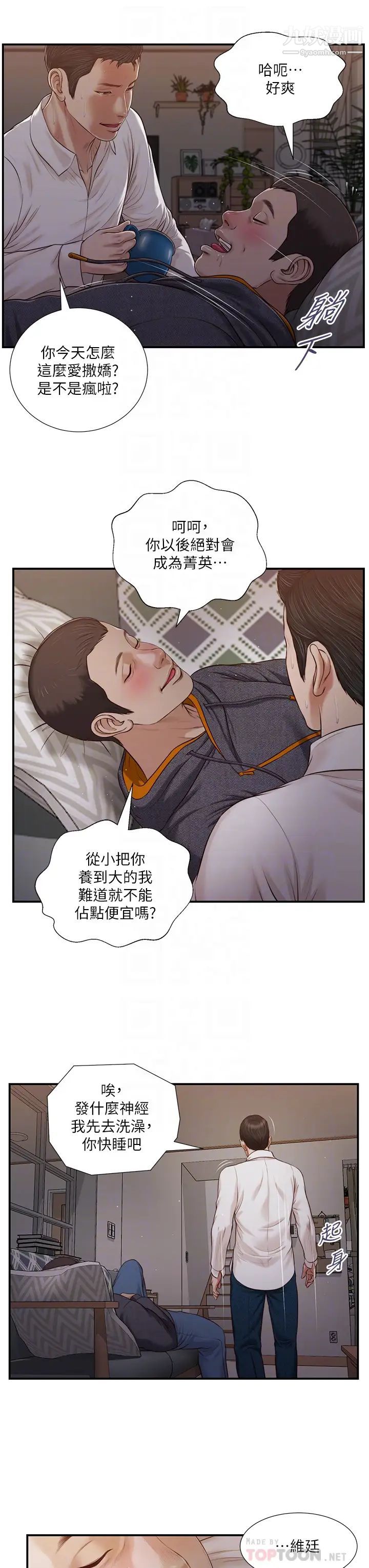 《小妾》漫画最新章节第85话 - 与我契合的另一半免费下拉式在线观看章节第【4】张图片