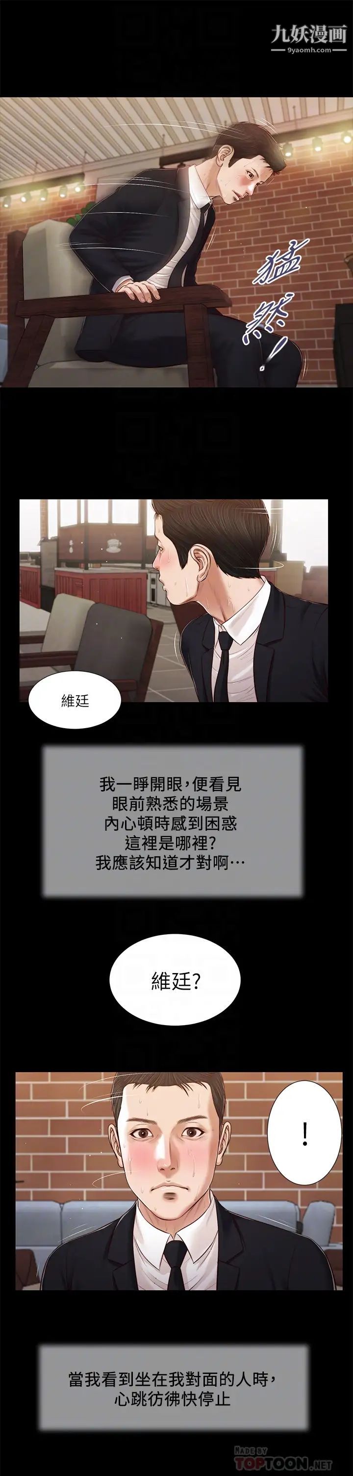 《小妾》漫画最新章节第85话 - 与我契合的另一半免费下拉式在线观看章节第【12】张图片