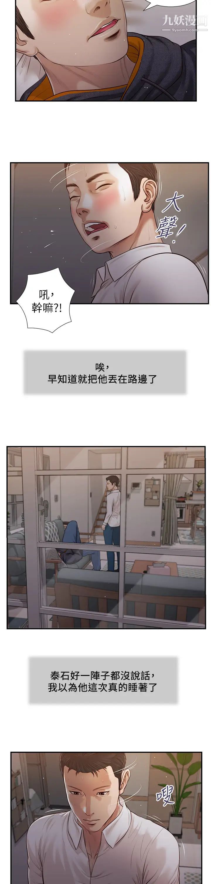 《小妾》漫画最新章节第85话 - 与我契合的另一半免费下拉式在线观看章节第【5】张图片