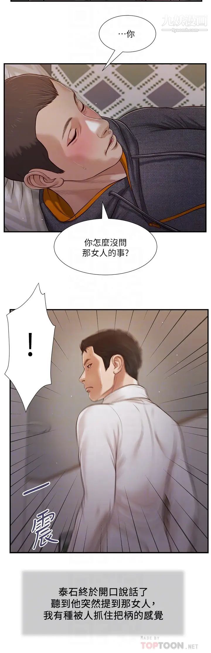 《小妾》漫画最新章节第85话 - 与我契合的另一半免费下拉式在线观看章节第【6】张图片