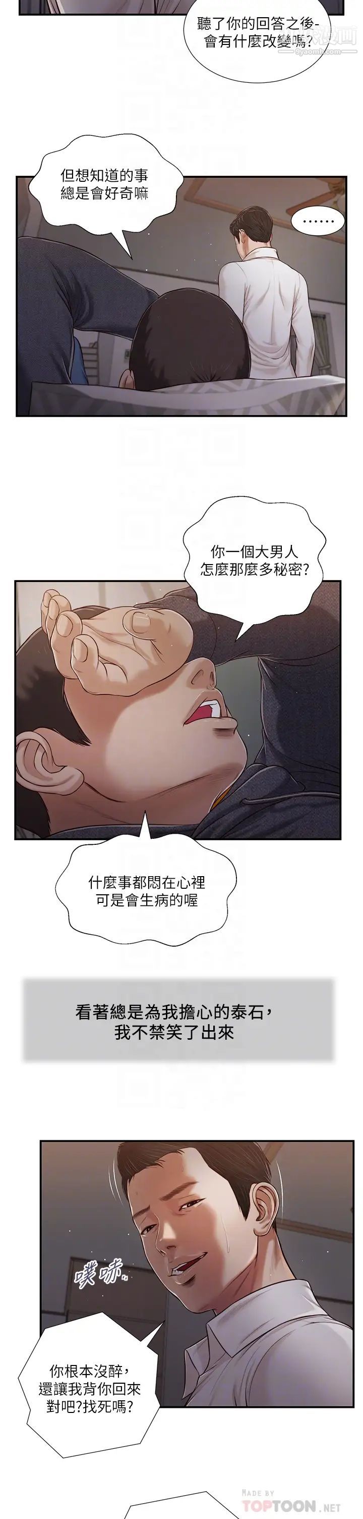 《小妾》漫画最新章节第85话 - 与我契合的另一半免费下拉式在线观看章节第【8】张图片