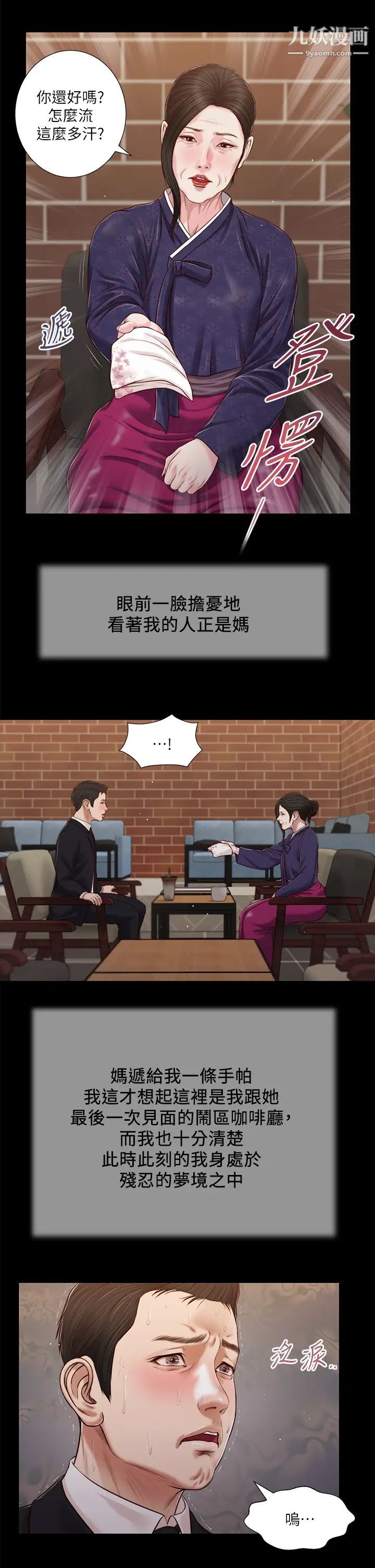 《小妾》漫画最新章节第85话 - 与我契合的另一半免费下拉式在线观看章节第【13】张图片