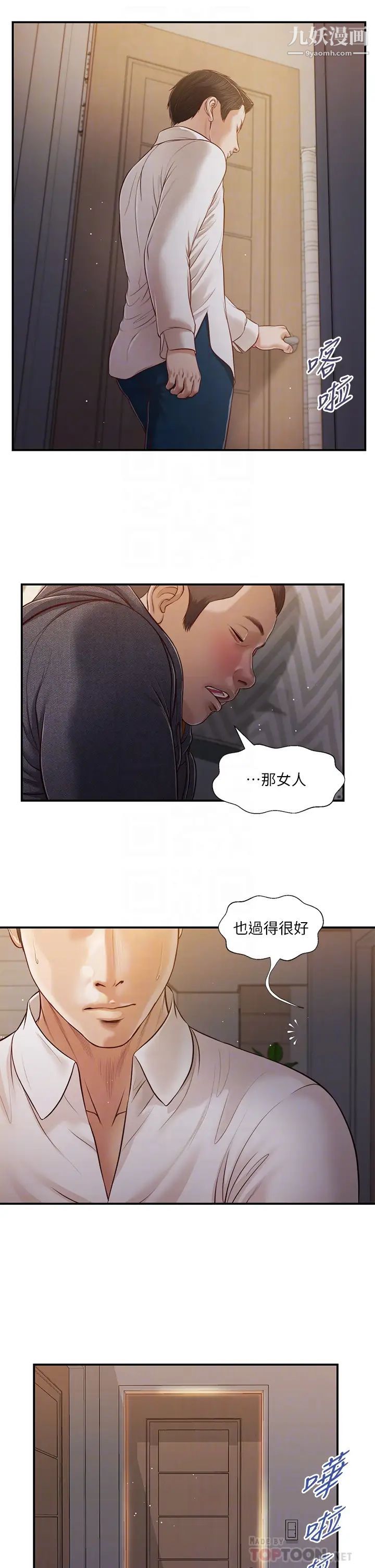 《小妾》漫画最新章节第85话 - 与我契合的另一半免费下拉式在线观看章节第【10】张图片