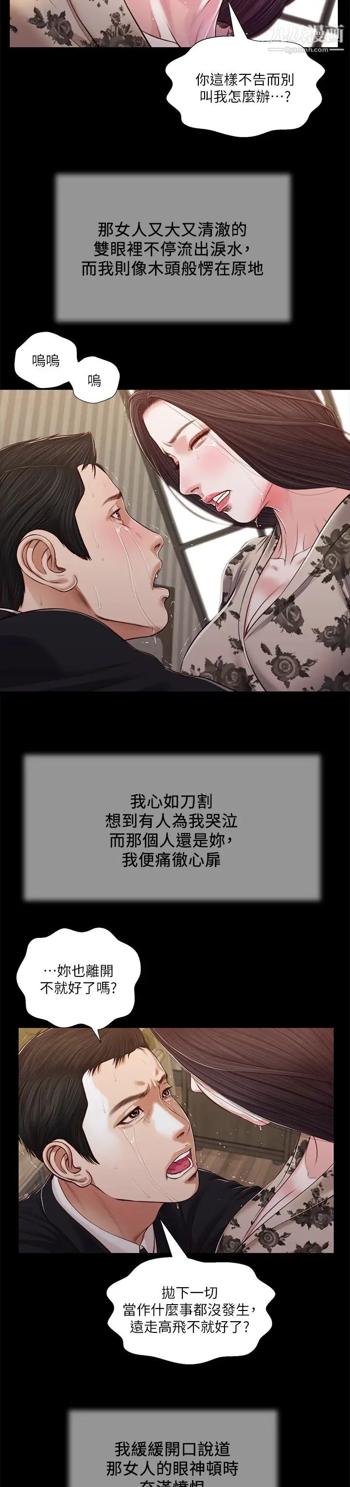 《小妾》漫画最新章节第85话 - 与我契合的另一半免费下拉式在线观看章节第【19】张图片