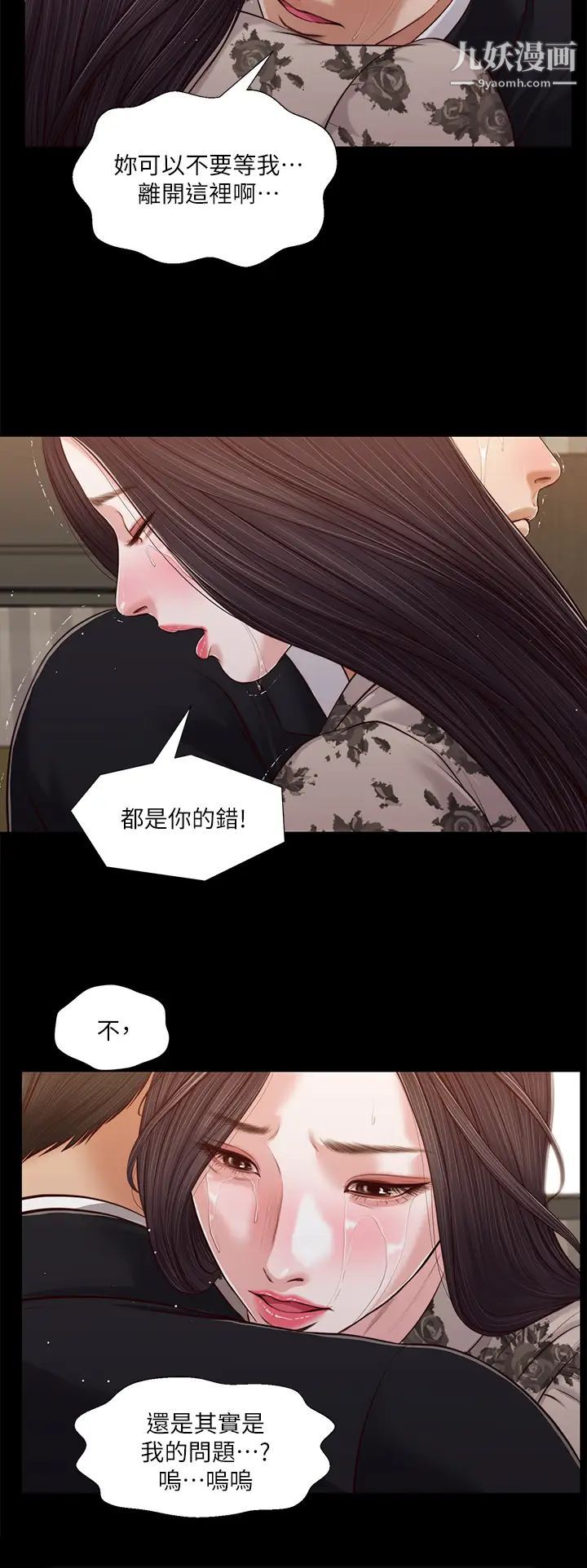 《小妾》漫画最新章节第85话 - 与我契合的另一半免费下拉式在线观看章节第【21】张图片