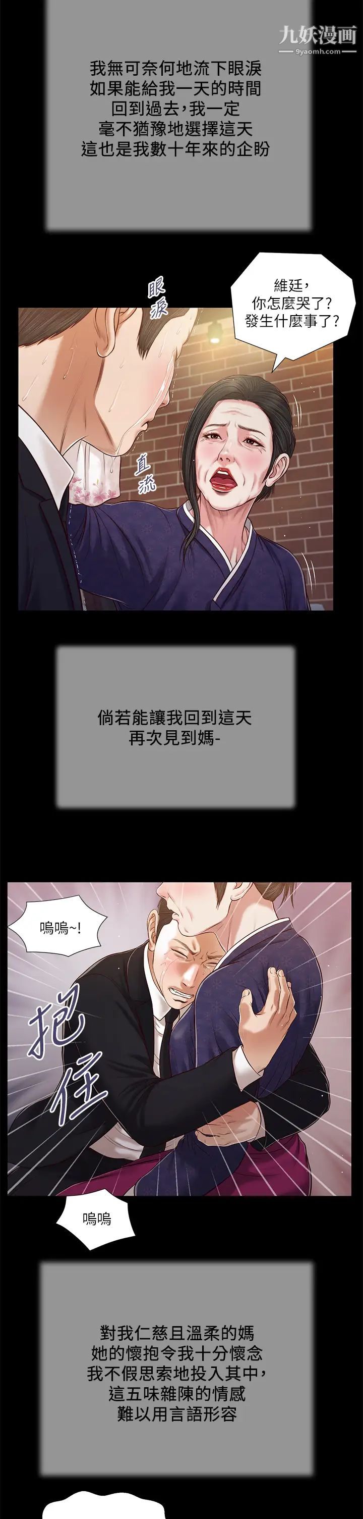 《小妾》漫画最新章节第85话 - 与我契合的另一半免费下拉式在线观看章节第【15】张图片