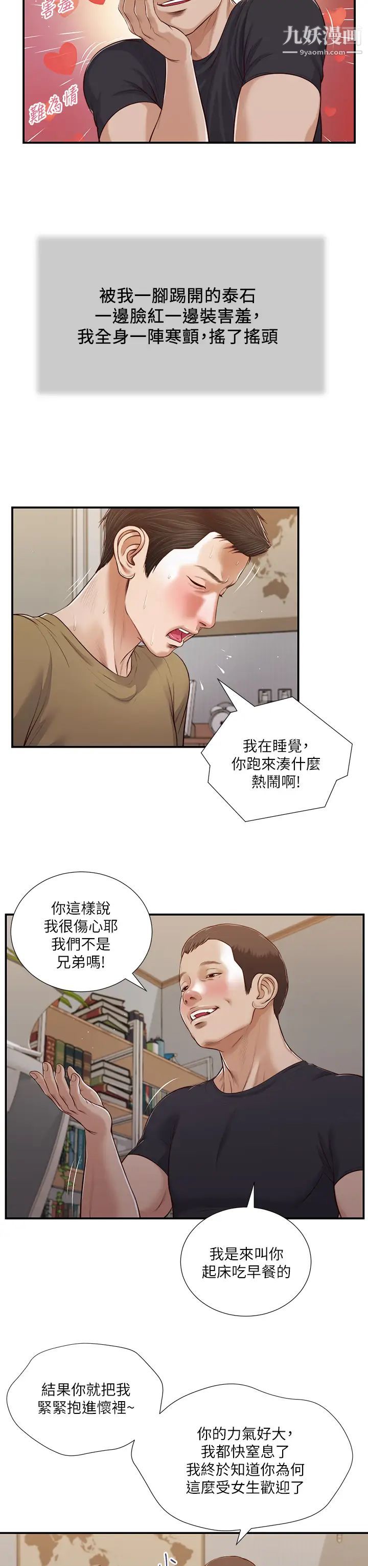 《小妾》漫画最新章节第85话 - 与我契合的另一半免费下拉式在线观看章节第【24】张图片