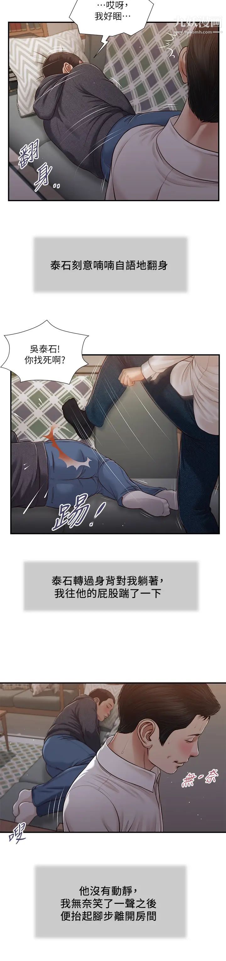 《小妾》漫画最新章节第85话 - 与我契合的另一半免费下拉式在线观看章节第【9】张图片