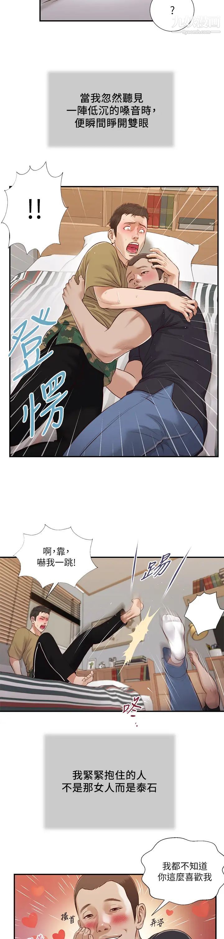 《小妾》漫画最新章节第85话 - 与我契合的另一半免费下拉式在线观看章节第【23】张图片