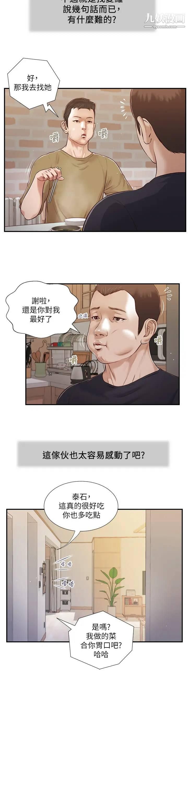 《小妾》漫画最新章节第86话 - 充满女人味的夏罗免费下拉式在线观看章节第【5】张图片