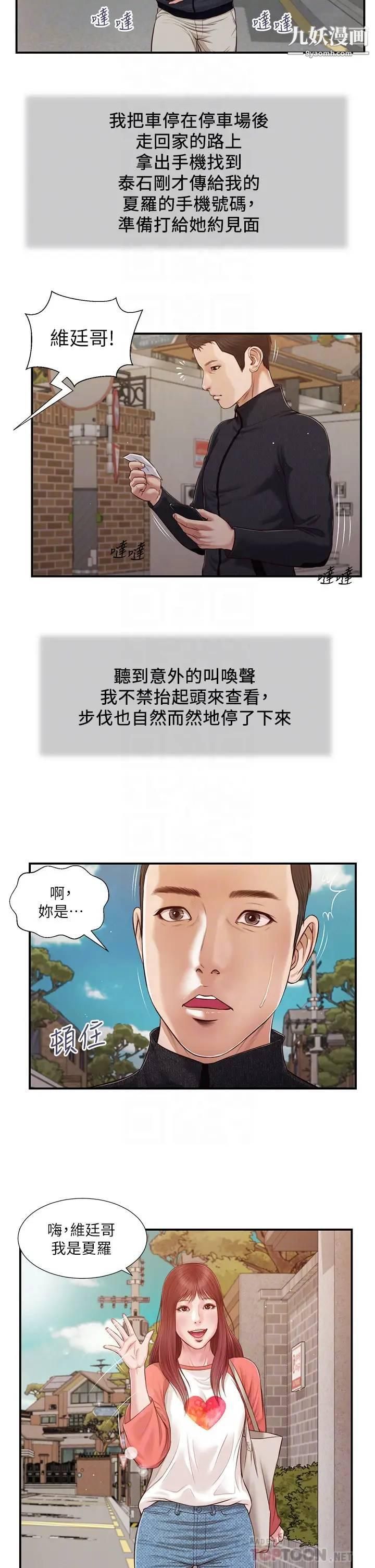 《小妾》漫画最新章节第86话 - 充满女人味的夏罗免费下拉式在线观看章节第【8】张图片