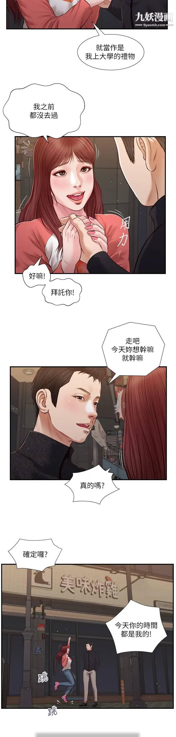 《小妾》漫画最新章节第86话 - 充满女人味的夏罗免费下拉式在线观看章节第【15】张图片