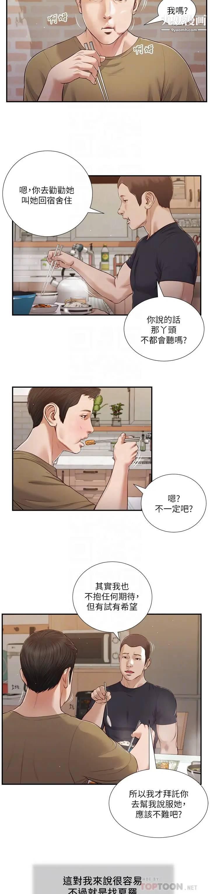 《小妾》漫画最新章节第86话 - 充满女人味的夏罗免费下拉式在线观看章节第【4】张图片