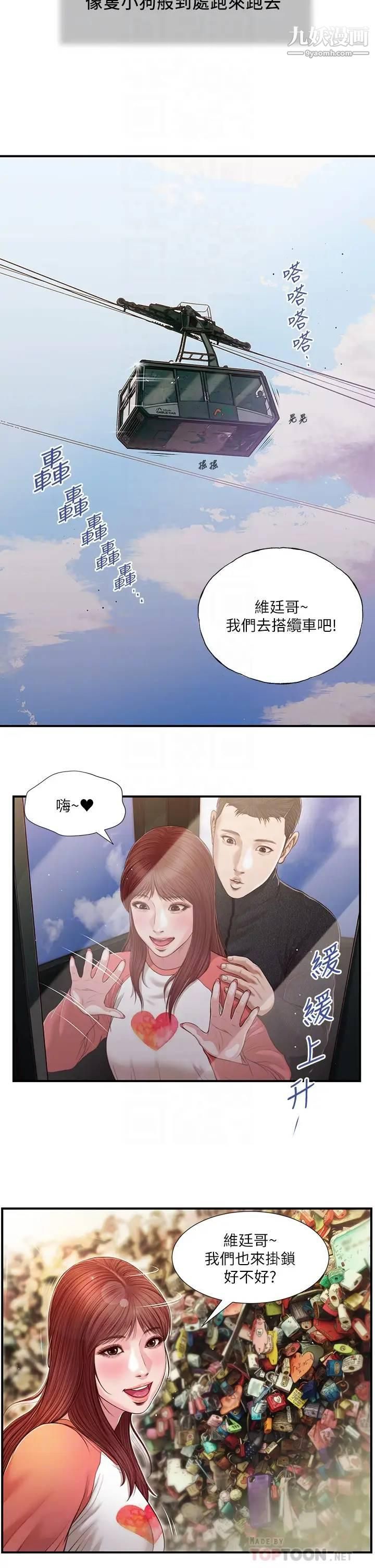 《小妾》漫画最新章节第86话 - 充满女人味的夏罗免费下拉式在线观看章节第【18】张图片