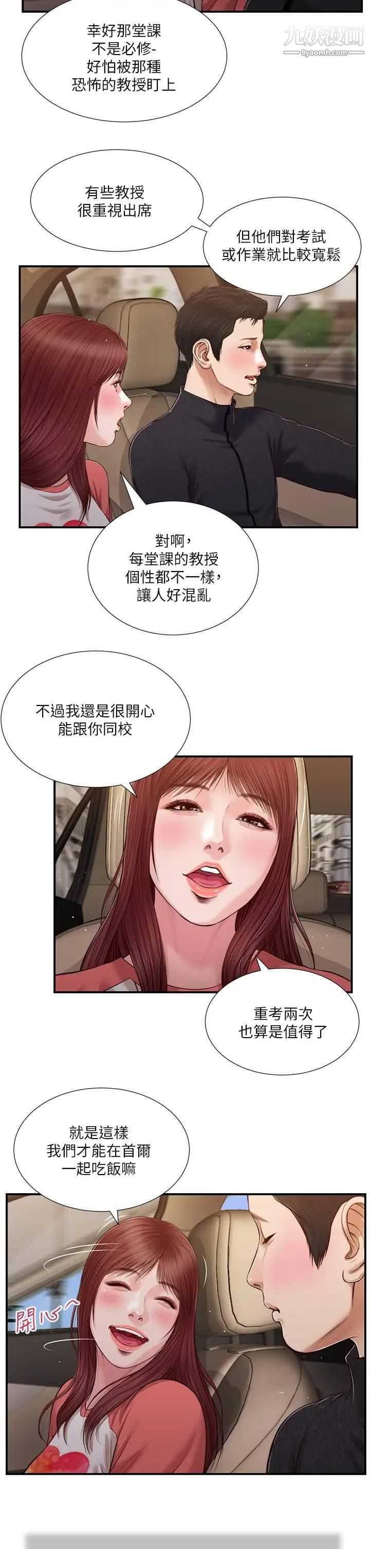 《小妾》漫画最新章节第86话 - 充满女人味的夏罗免费下拉式在线观看章节第【13】张图片