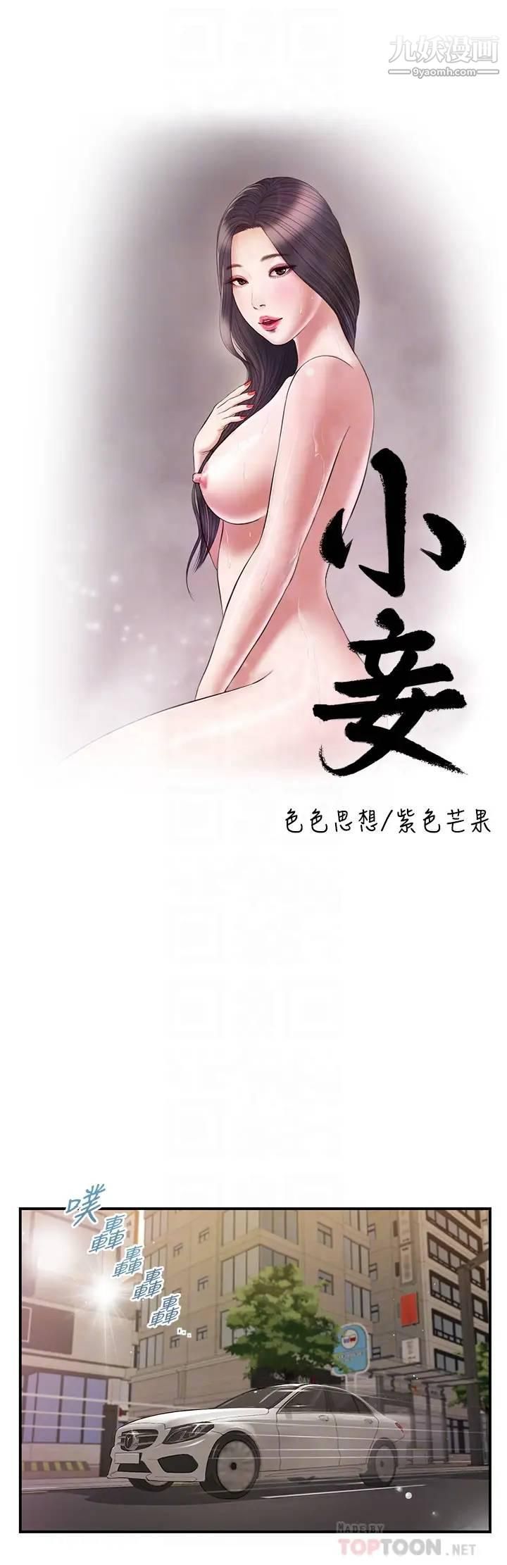 《小妾》漫画最新章节第86话 - 充满女人味的夏罗免费下拉式在线观看章节第【6】张图片